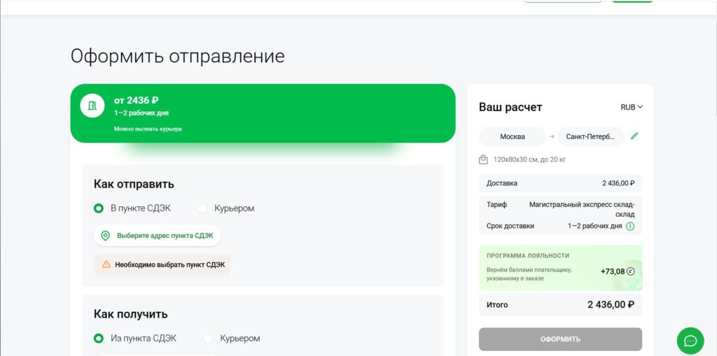 Расчёт стоимости доставки велосипеда транспортной компанией СДЭК.